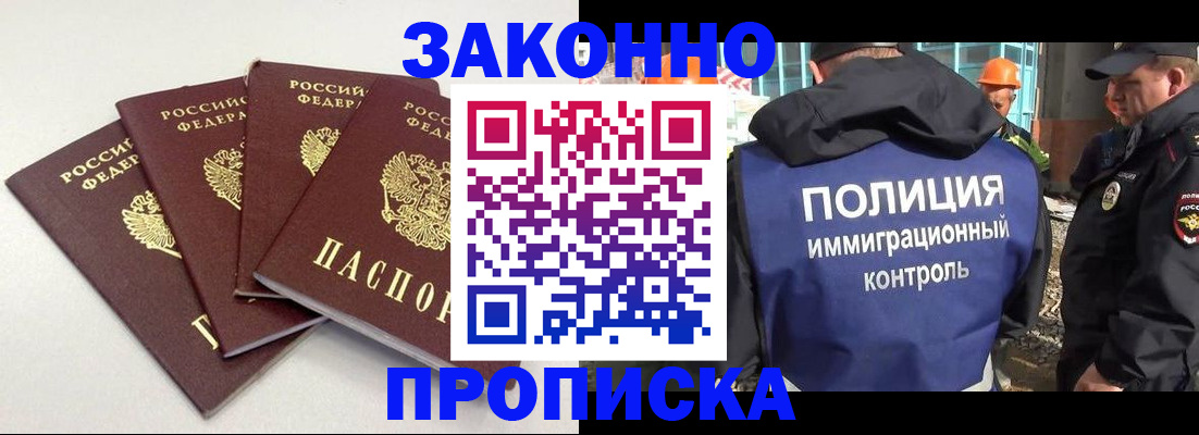 прописка штамп в Петровске