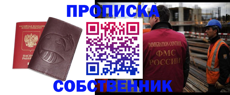 временная регистрация купить в Петровске