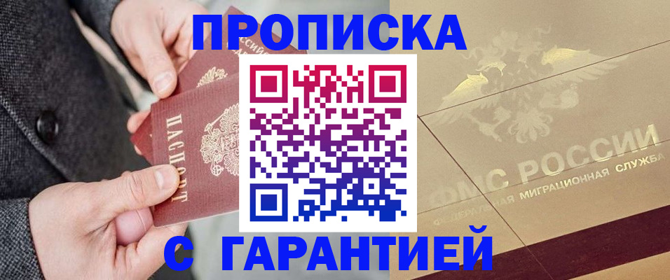 прописка 2025 в Петровске