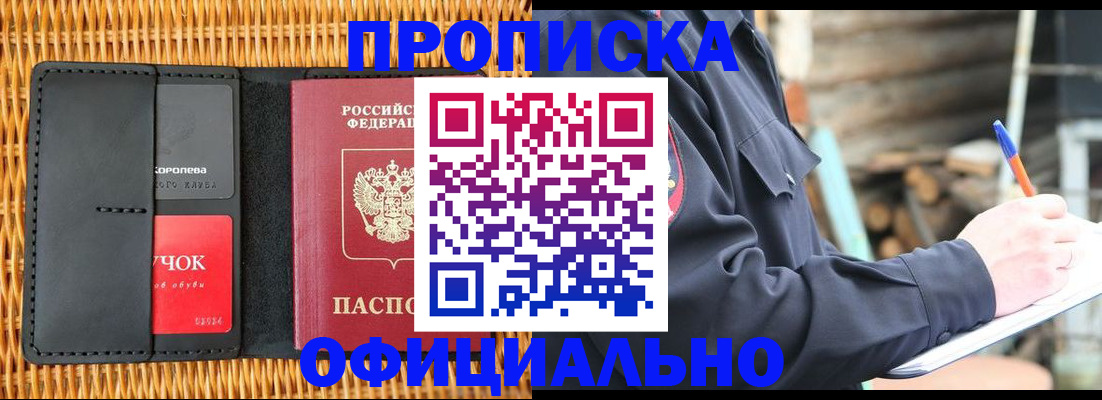 прописка штамп в Петровске